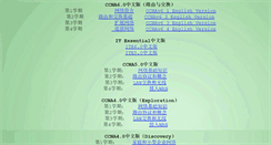Desktop Screenshot of cisco.szpt.edu.cn