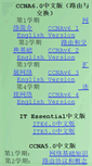 Mobile Screenshot of cisco.szpt.edu.cn
