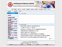 Tablet Screenshot of jdxy.szpt.edu.cn
